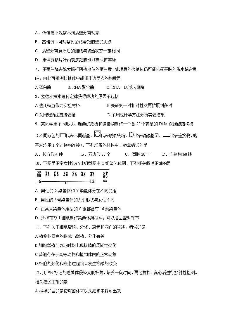 【生物】浙江省东阳中学2018-2019学年高二6月月考试题02