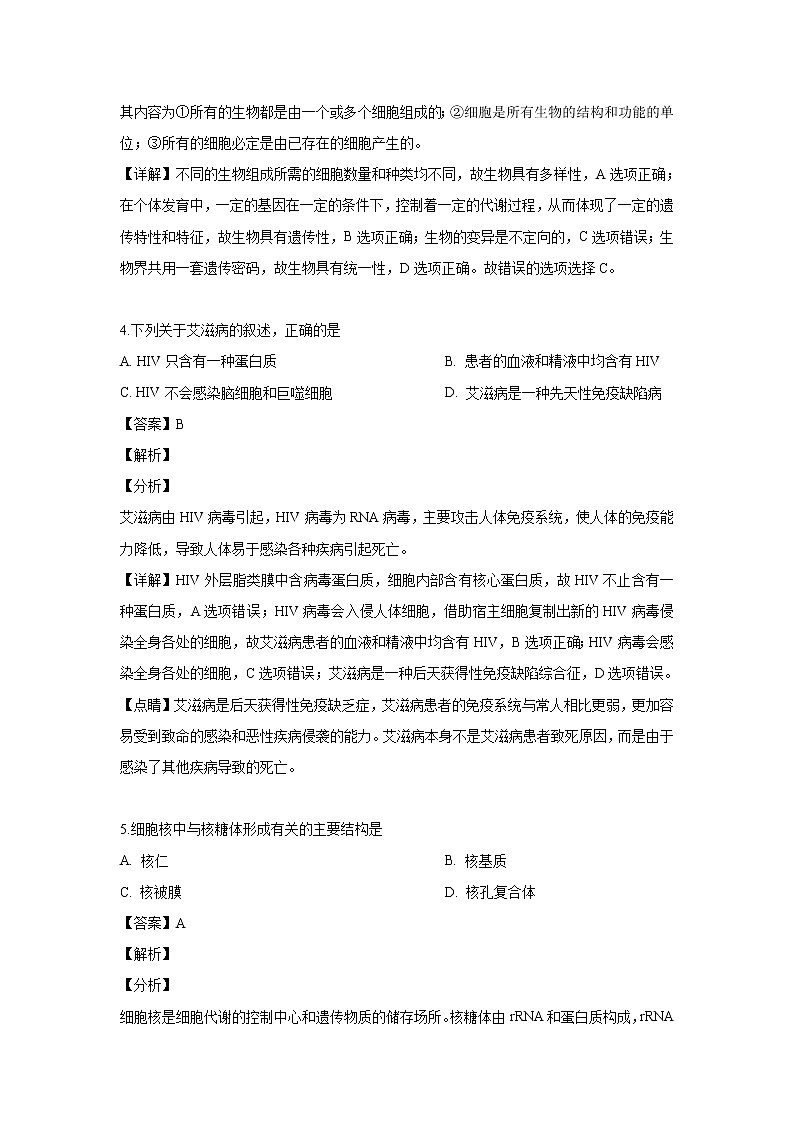 【生物】浙江省2018-2019学年高二下学期（4月）普通高中学业水平试题（解析版）03