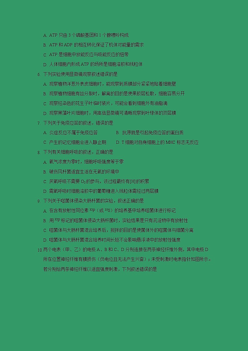 【生物】浙江省东阳中学2018-2019学年高二3月阶段性检测试题02