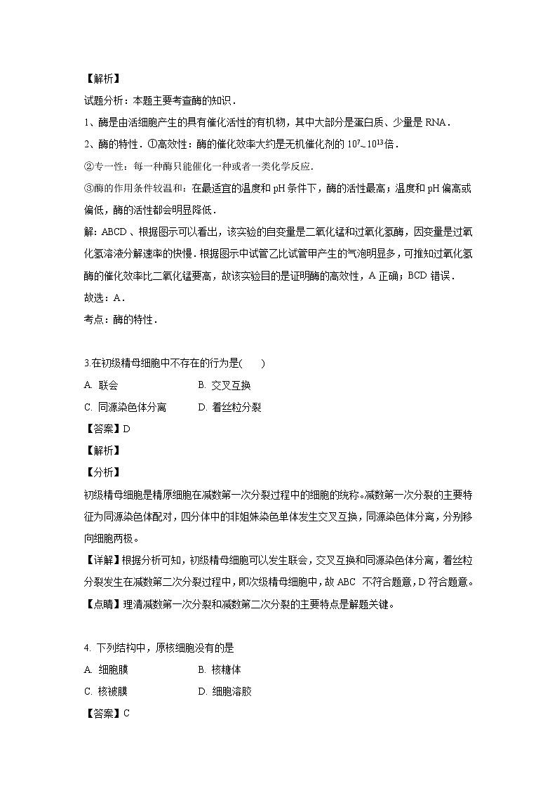 【生物】浙江省温州市求知中学2018-2019学年高二下学期第一次月考试题（解析版）第2页