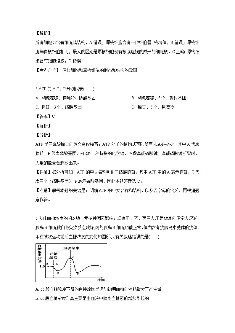 【生物】浙江省温州市求知中学2018-2019学年高二下学期第一次月考试题（解析版）第3页