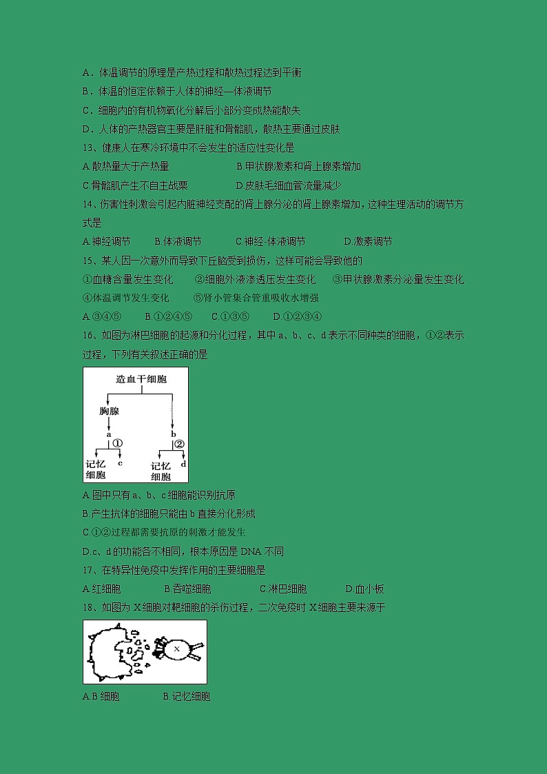 【生物】重庆市璧山大路中学校2018-2019高二4月月考试卷第3页