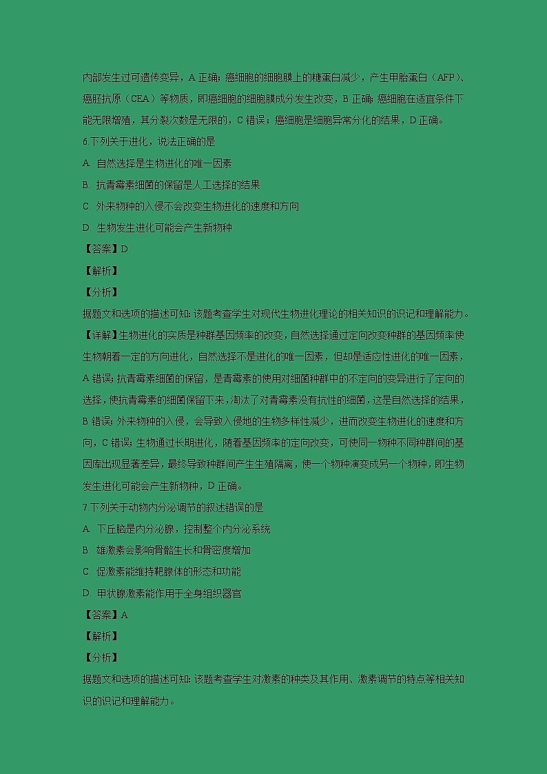 【生物】浙江省名校协作体2018-2019学年高二下学期联考试题（解析版）03