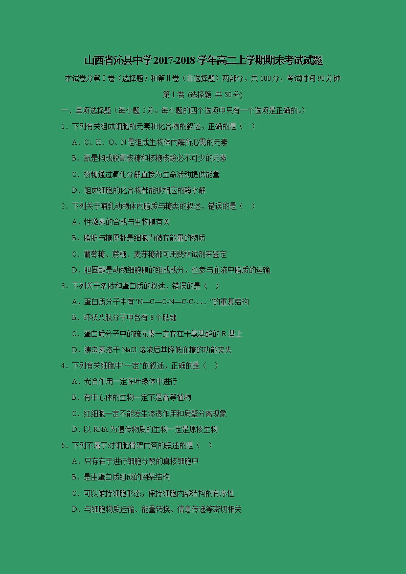 【生物】山西省长治二中2018-2019学年高二下学期第一次月考试卷01