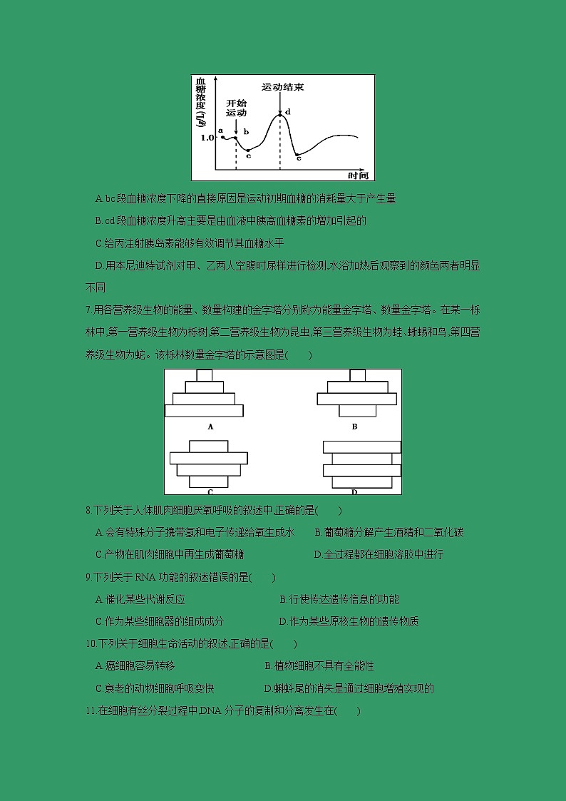 【生物】浙江省温州市求知中学2018-2019学年高二下学期第一次月考试题第2页