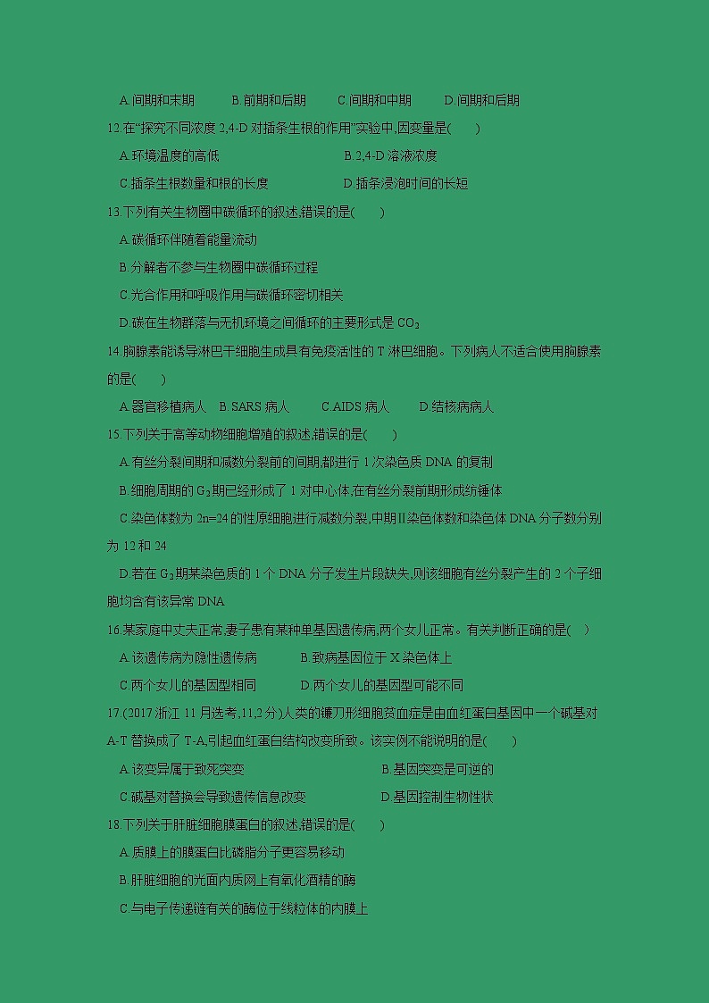 【生物】浙江省温州市求知中学2018-2019学年高二下学期第一次月考试题第3页