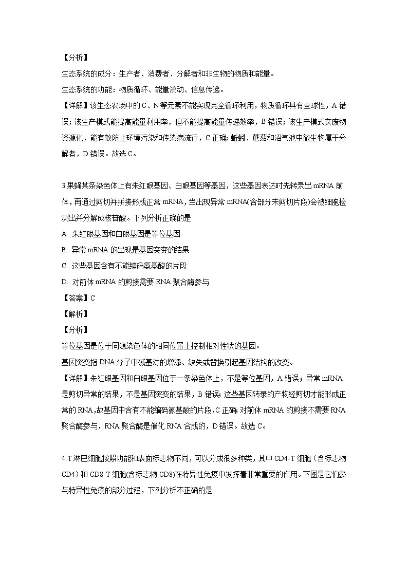 【生物】四川省达州市普通高中2018-2019学年高二下学期第二次诊断性测试理科综合试题 （解析版）第2页