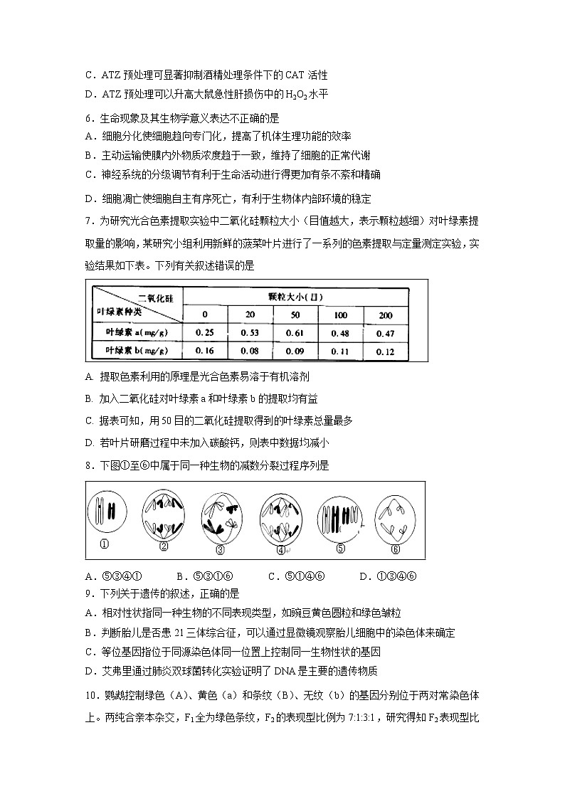 【生物】江西省临川二中、临川二中实验学校2018－2019学年高二下学期第三次联考试题02