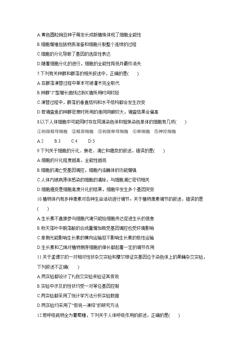 【生物】江西省吉安市重点高中2018-2019学年高二5月联考 试卷02