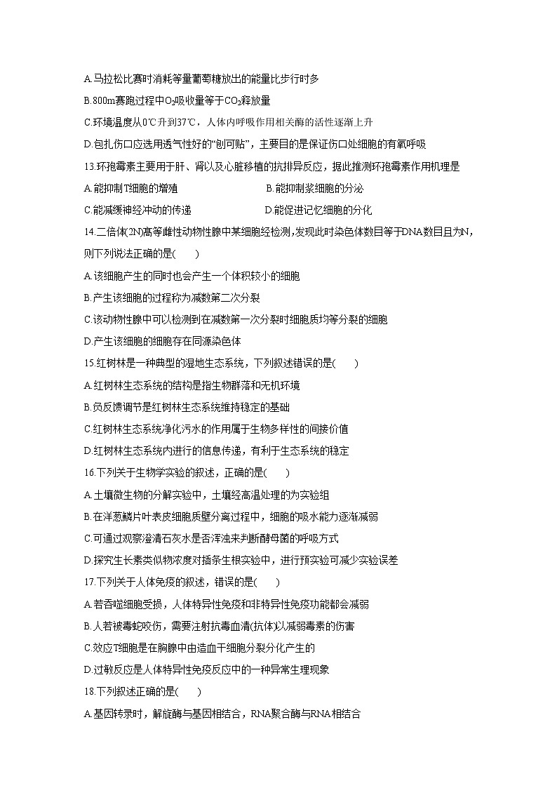 【生物】江西省吉安市重点高中2018-2019学年高二5月联考 试卷03