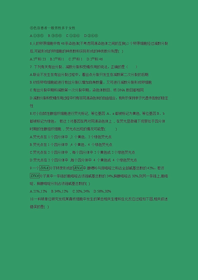 【生物】江西省分宜中学2018-2019高二下学期第二次段考试卷第2页