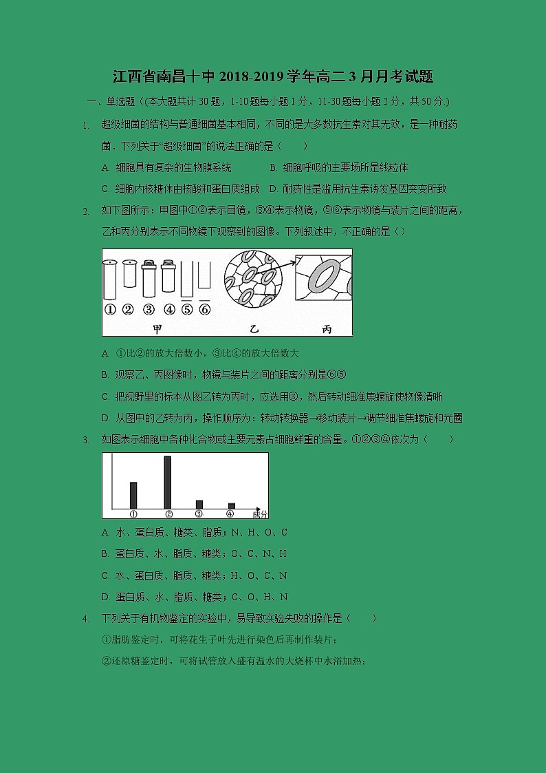【生物】江西省南昌十中2018-2019学年高二3月月考试题01
