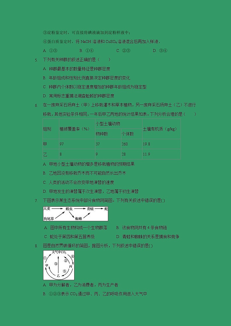 【生物】江西省南昌十中2018-2019学年高二3月月考试题02