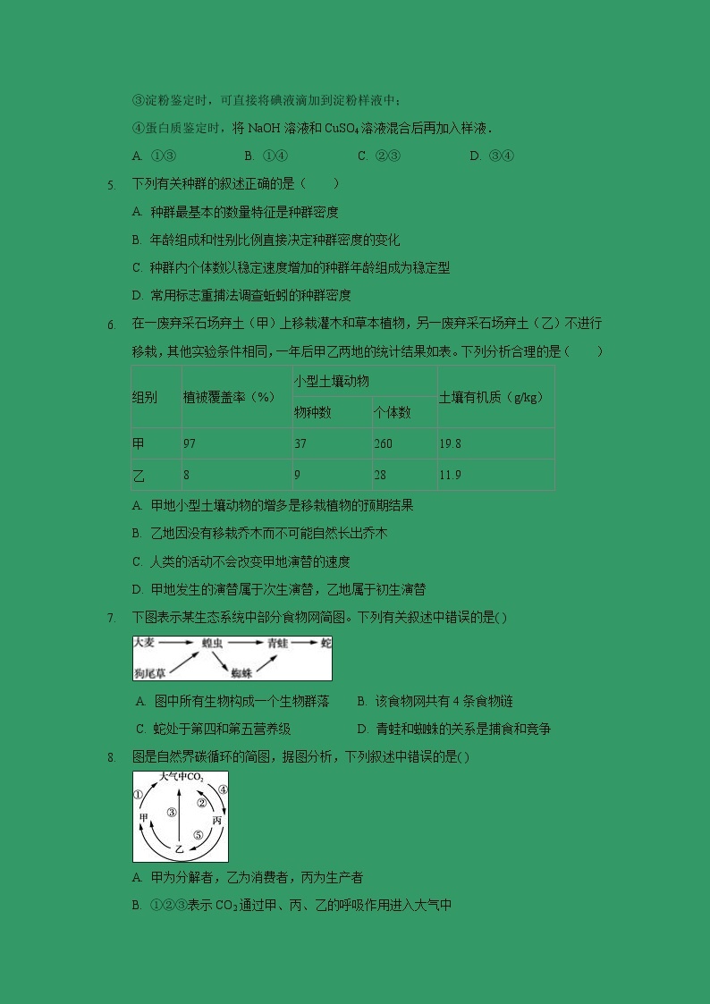 【生物】江西省南昌十中2018-2019学年高二3月月考试题02