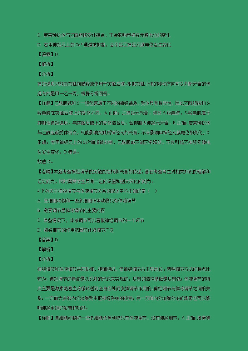 【生物】江西省南昌市八一中学、洪都中学、十七中、实验中学四校2018-2019学年高二下学期3月联考试题（解析版）第3页