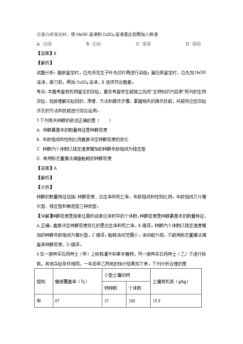 【生物】江西省南昌市第十中学2018-2019学年高二下学期3月月考试题（解析版）03