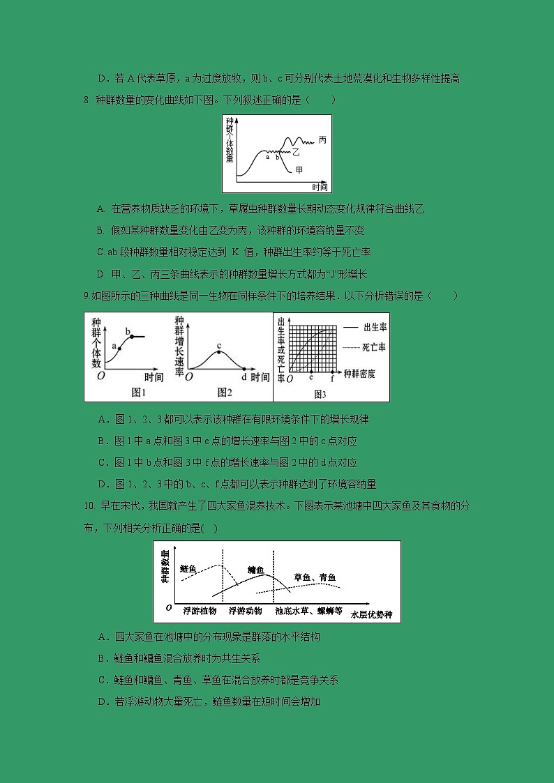 【生物】江西省南昌市八一中学、洪都中学、十七中、实验中学四校2018-2019学年高二3月联考试题03