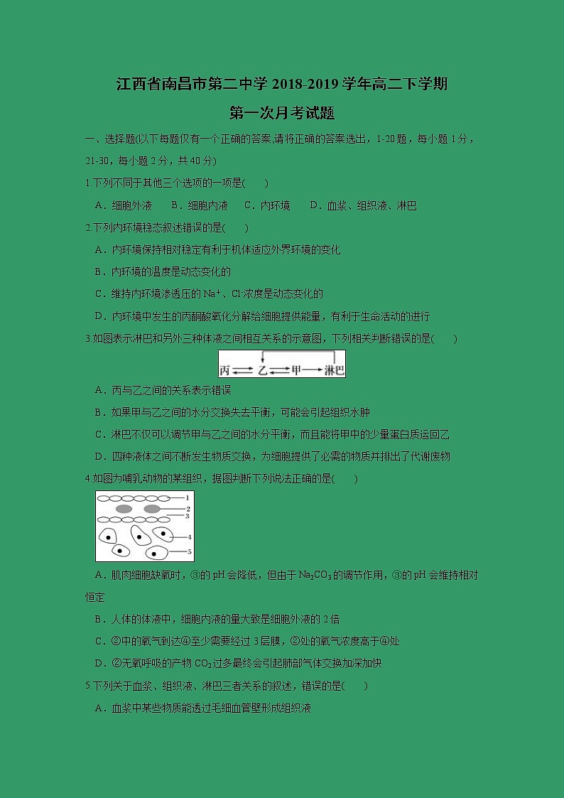 【生物】江西省南昌市第二中学2018-2019学年高二下学期第一次月考试题01