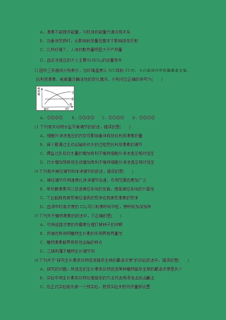 【生物】江西省南昌市第二中学2018-2019学年高二下学期第一次月考试题03