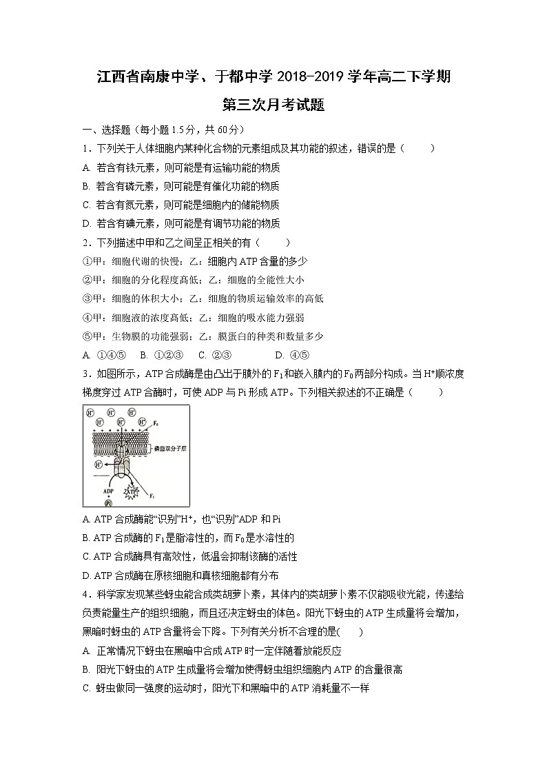 【生物】江西省南康中学、于都中学2018-2019学年高二下学期第三次月考试题01