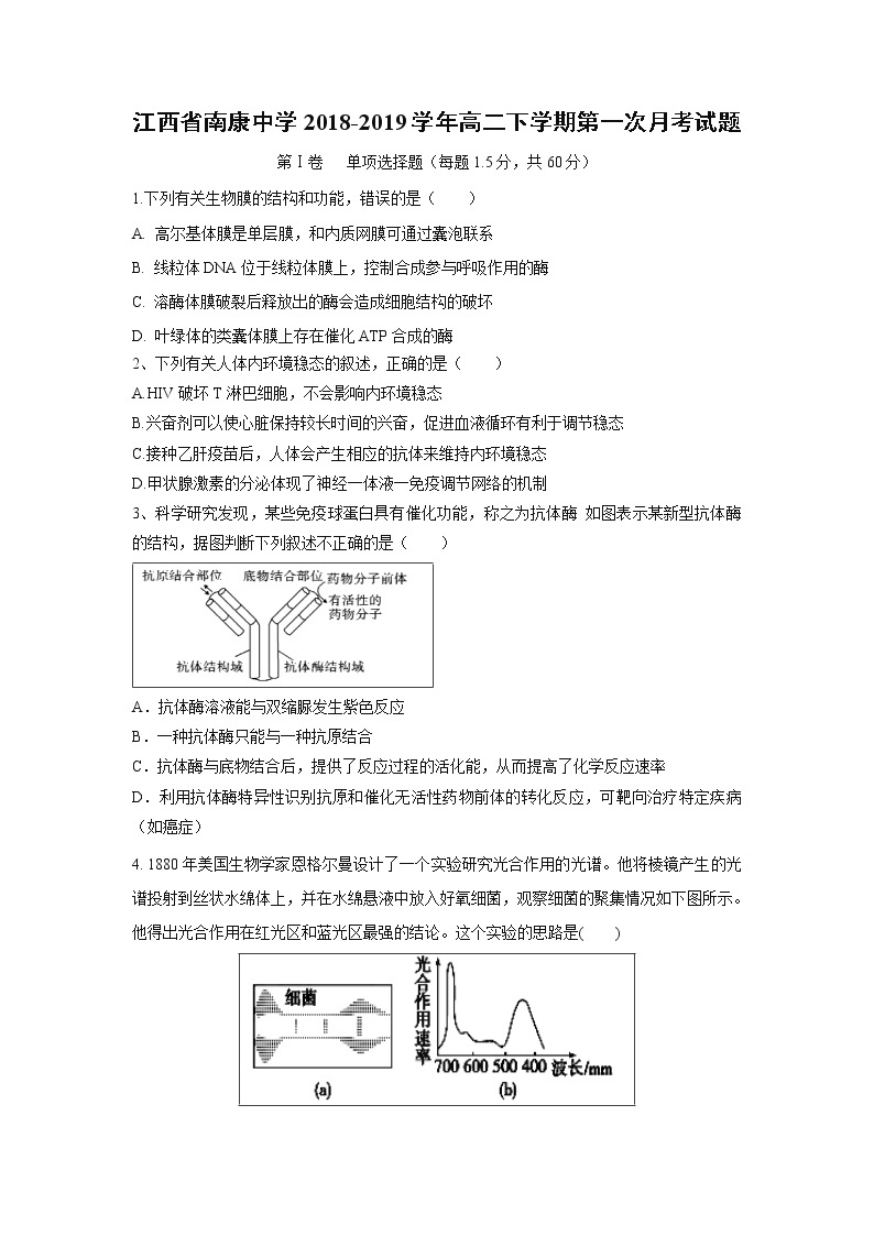 【生物】江西省南康中学2018-2019学年高二下学期第一次月考试题01