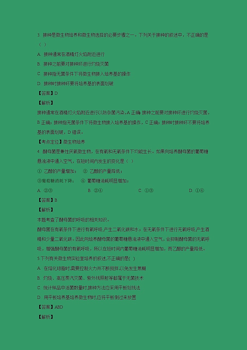 【生物】吉林省白城市第一中学2018-2019学年高二下学期3月月考试题（解析版）02