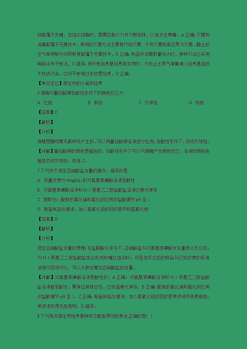 【生物】吉林省白城市第一中学2018-2019学年高二下学期3月月考试题（解析版）03