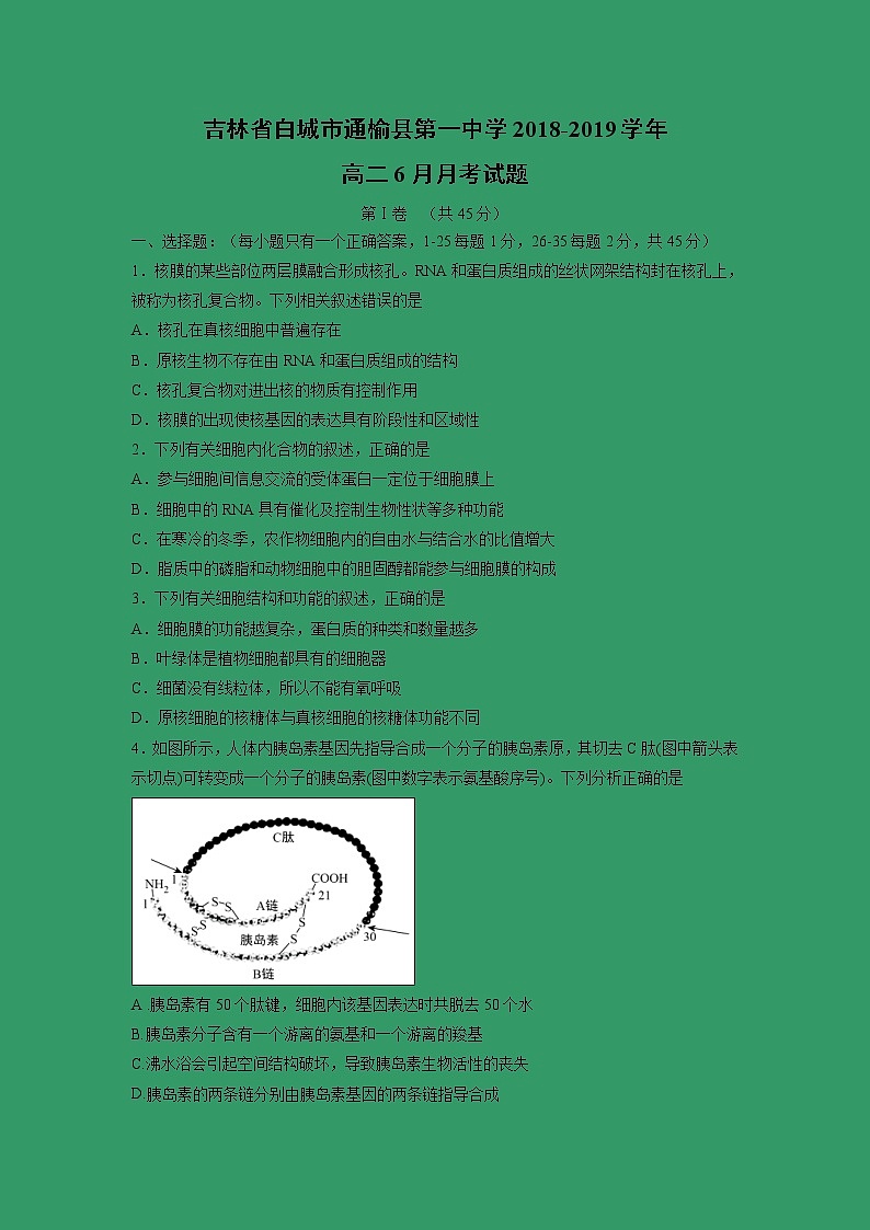 【生物】吉林省白城市通榆县第一中学2018-2019学年高二6月月考试题01