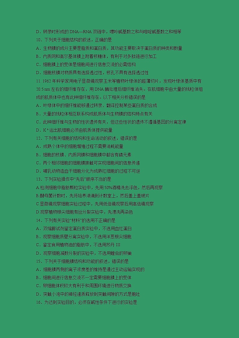 【生物】吉林省白城市通榆县第一中学2018-2019学年高二6月月考试题03