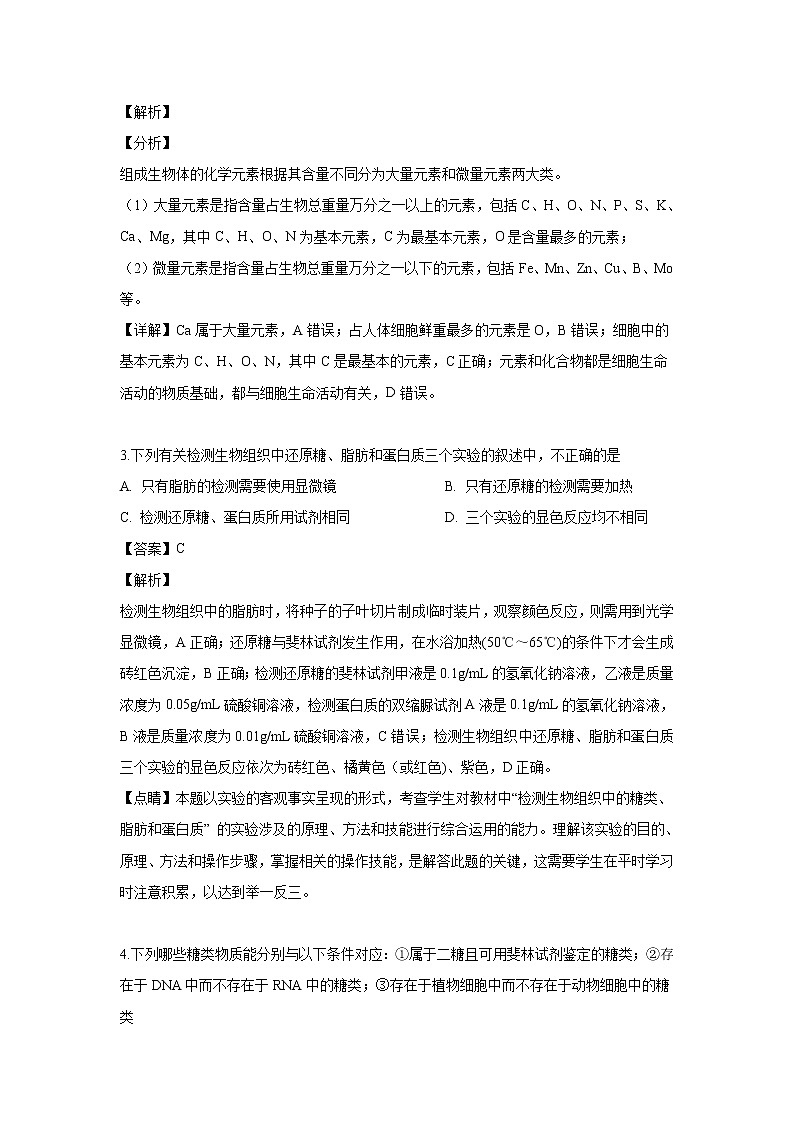 【生物】吉林省白城市一中2018-2019学年高二（6月）月考试题（解析版）02