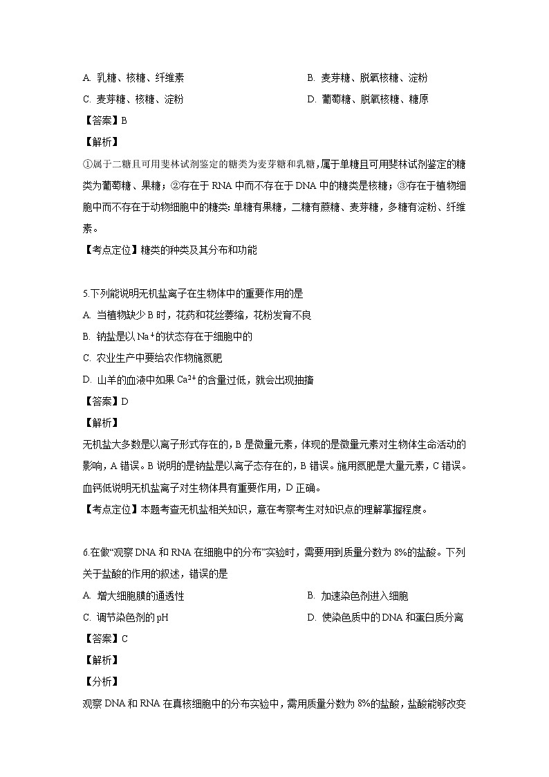 【生物】吉林省白城市一中2018-2019学年高二（6月）月考试题（解析版）03