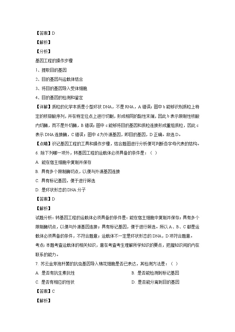 【生物】吉林省吉林市第五十五中学2018-2019学年高二3月月考试题（解析版）第3页