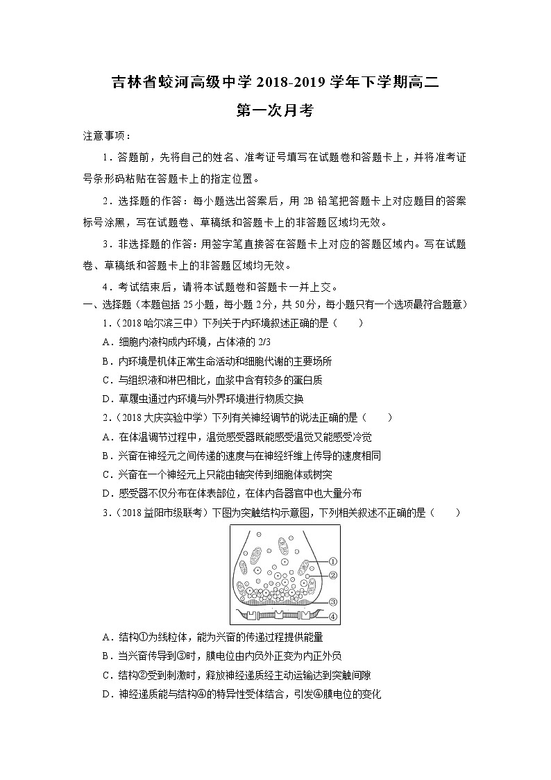 【生物】吉林省蛟河高级中学2018-2019学年下学期高二第一次月考 （解析版） 试卷01