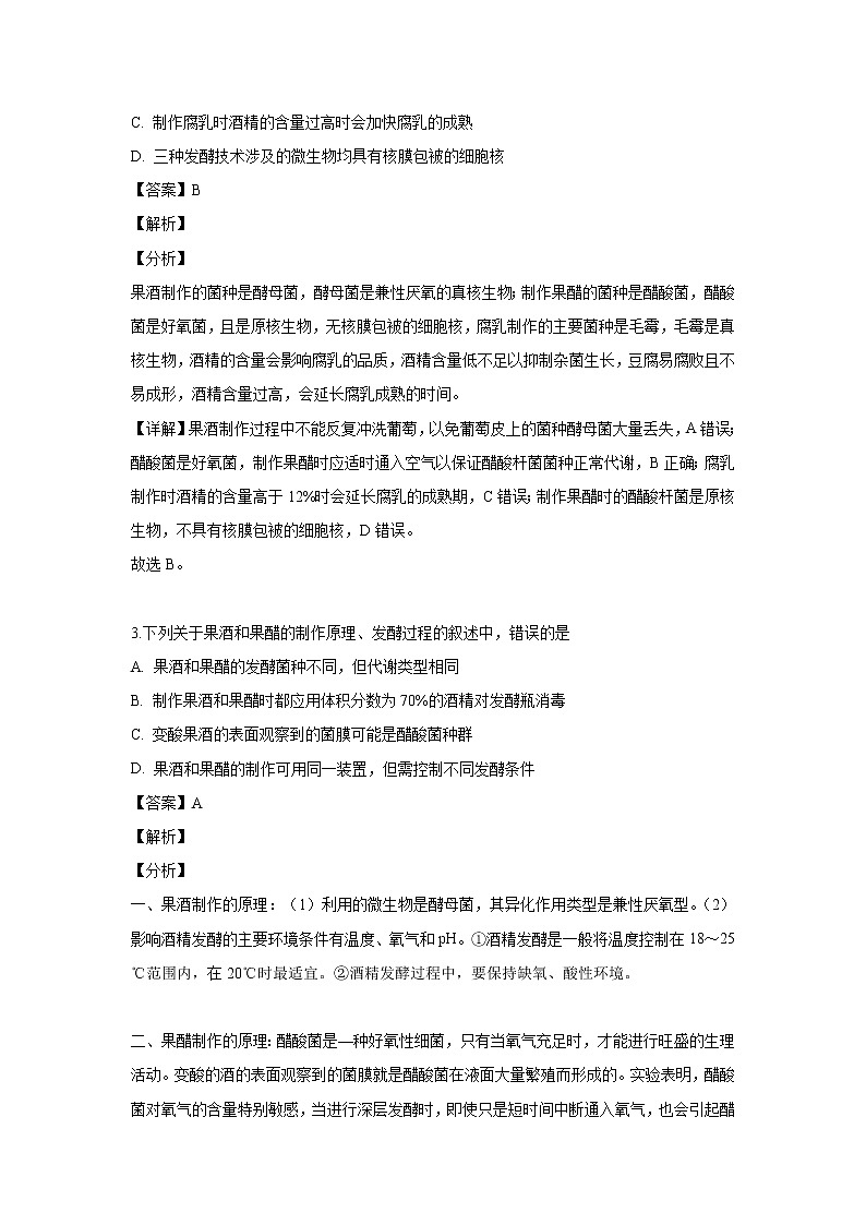 【生物】吉林省吉林市吉化第一高级中学校2018-2019学年高二下学期3月月考试题 （解析版）第2页