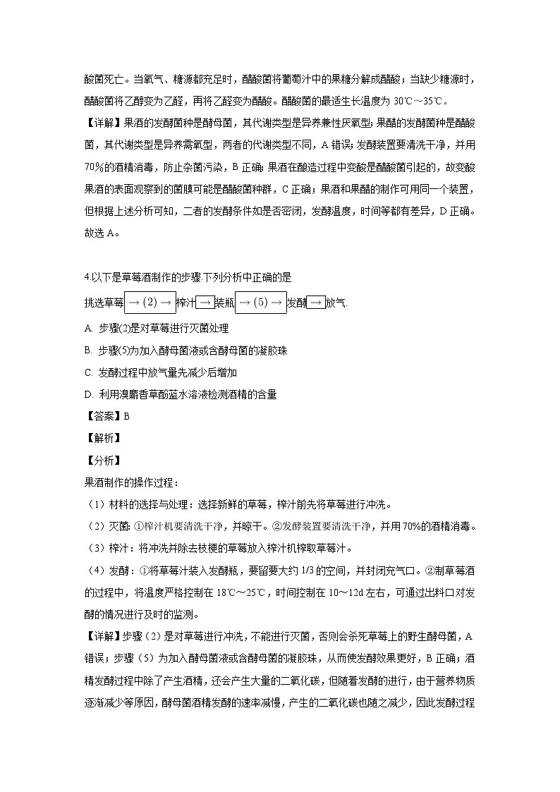 【生物】吉林省吉林市吉化第一高级中学校2018-2019学年高二下学期3月月考试题 （解析版）第3页
