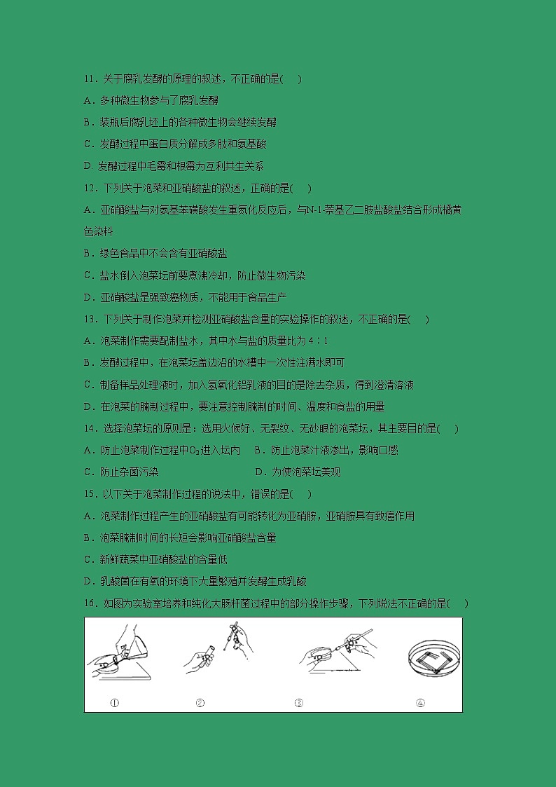 【生物】吉林省蛟河市第一中学2018-2019学年高二3月月考试卷03