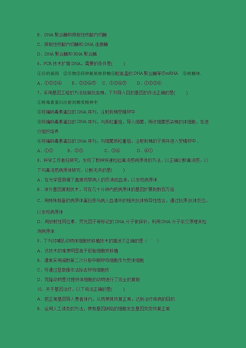 【生物】吉林省舒兰市第一高级中学校2018-2019学年高二下学期第一次月考试卷第2页