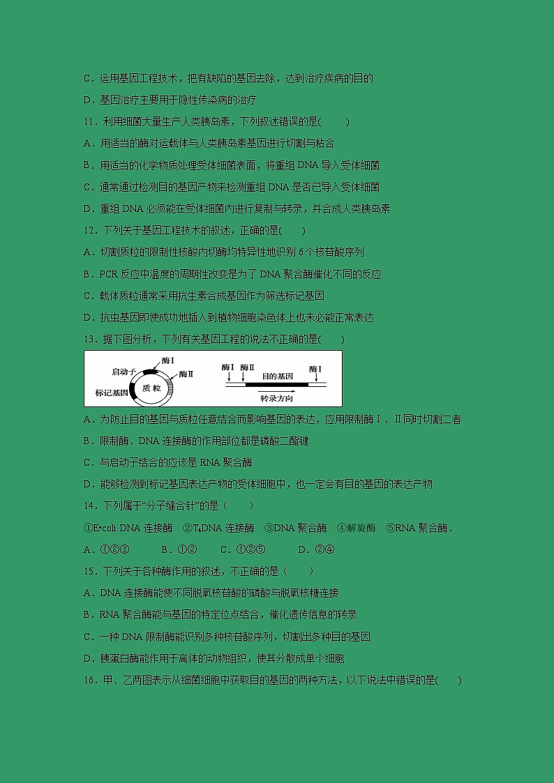 【生物】吉林省舒兰市第一高级中学校2018-2019学年高二下学期第一次月考试卷第3页