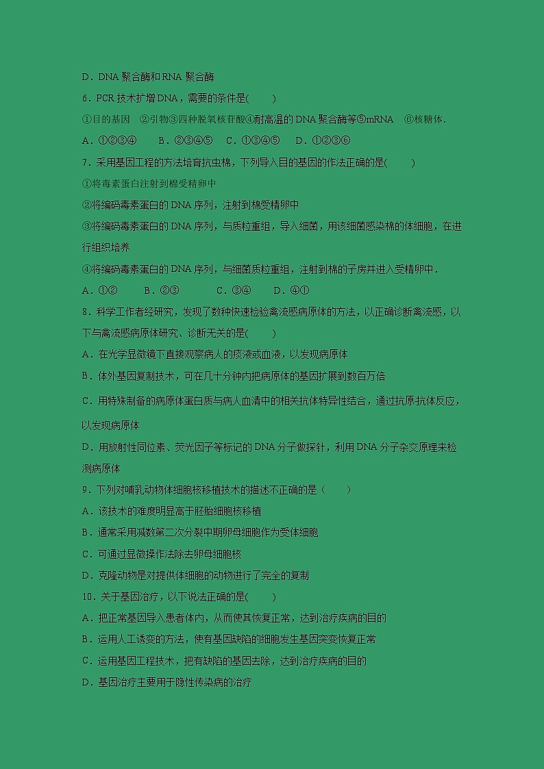 【生物】吉林省舒兰市第一高级中学校2018-2019学年高二下学期第一次月考试题02