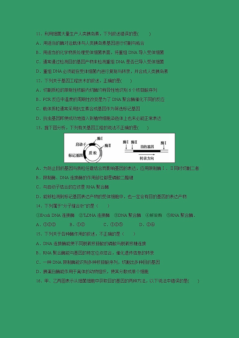 【生物】吉林省舒兰市第一高级中学校2018-2019学年高二下学期第一次月考试题03