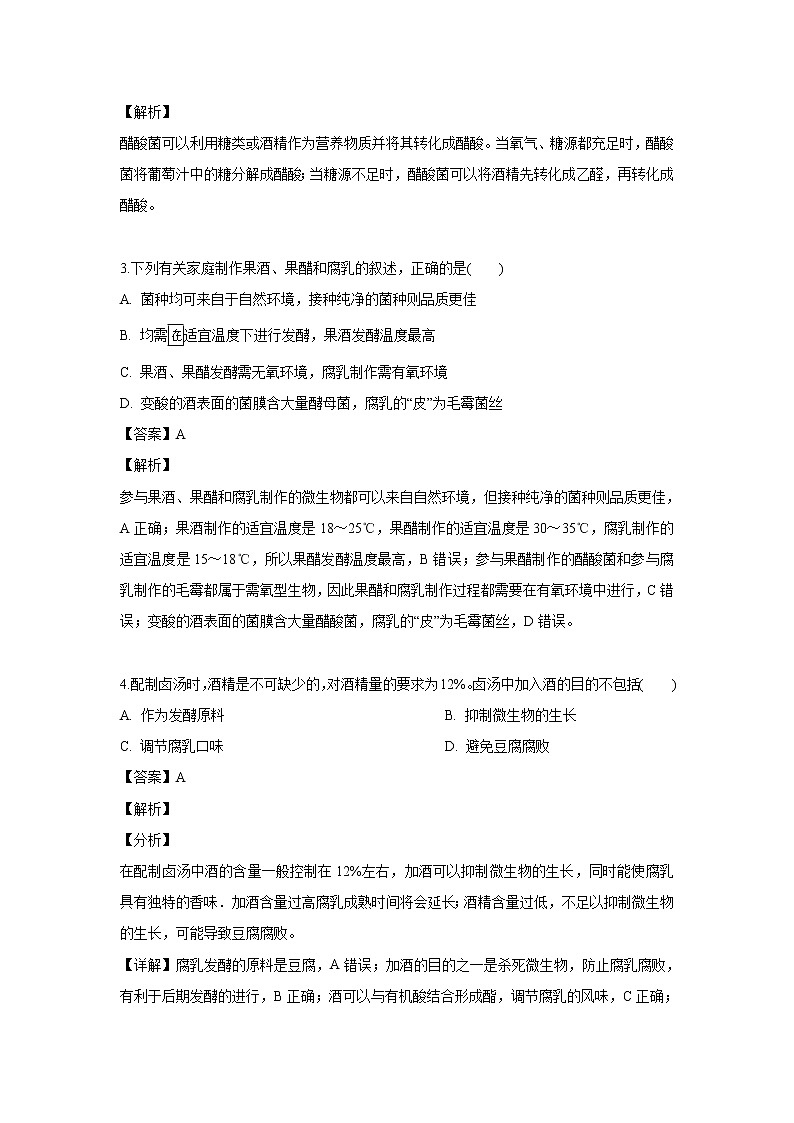 【生物】吉林省通化市辉南县第一中学2018-2019学年高二下学期第一次月考试题 （解析版）02