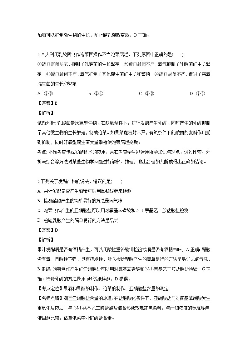 【生物】吉林省通化市辉南县第一中学2018-2019学年高二下学期第一次月考试题 （解析版）03