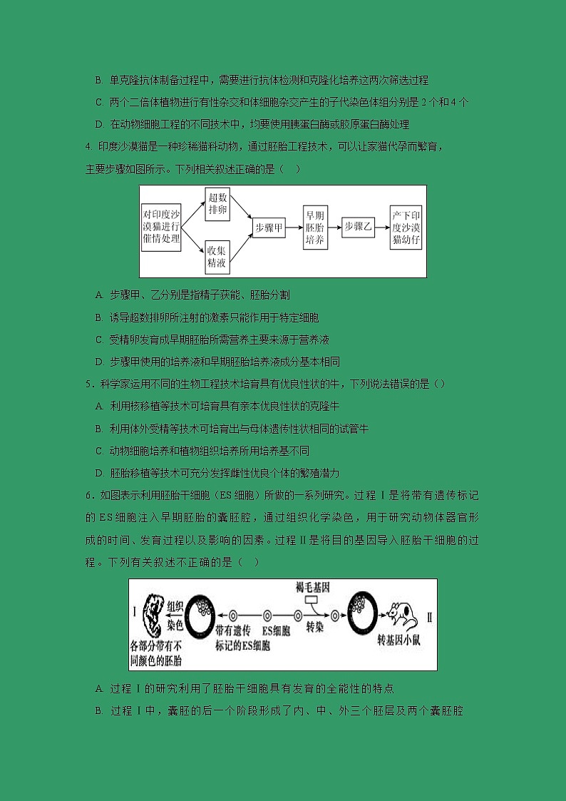【生物】内蒙古集宁一中（西校区）2018-2019学年高二下学期第一次月考试题02
