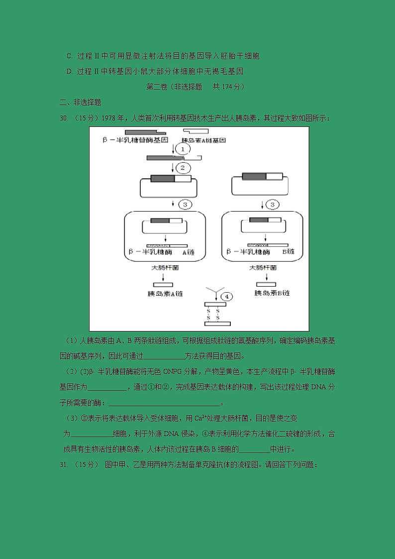 【生物】内蒙古集宁一中（西校区）2018-2019学年高二下学期第一次月考试题03