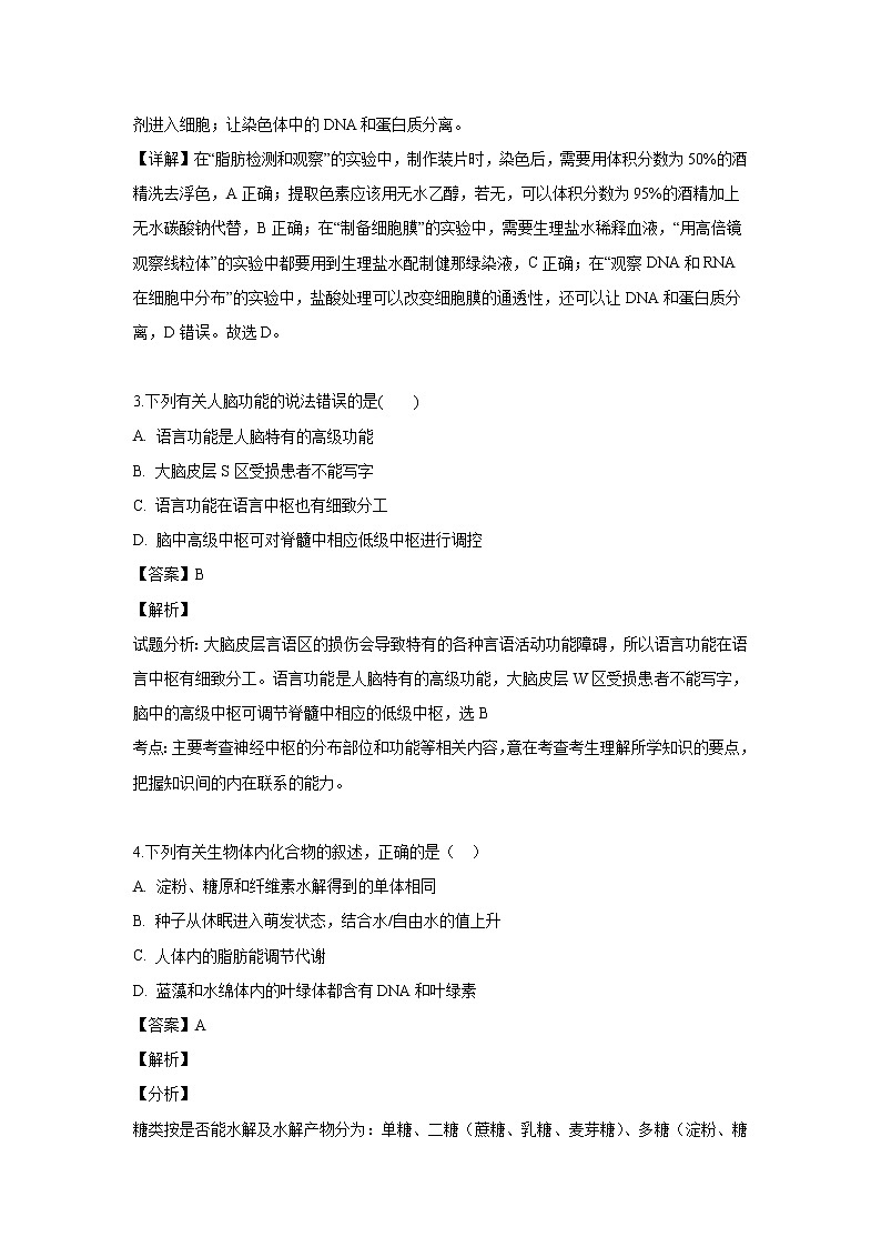 【生物】江西省上饶市横峰中学2018-2019学年高二下学期第三次月考试题（解析版）02