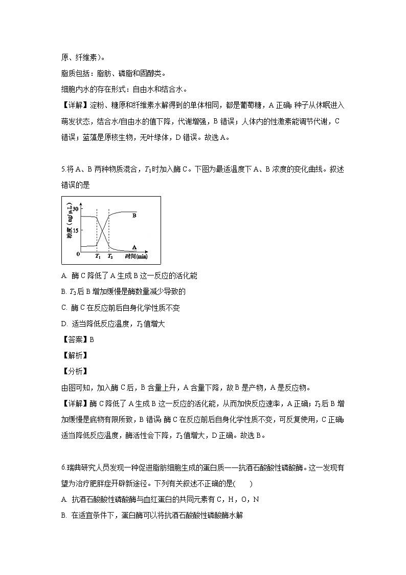 【生物】江西省上饶市横峰中学2018-2019学年高二下学期第三次月考试题（解析版）03