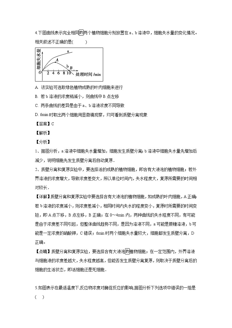 【生物】内蒙古自治区乌兰察布市集宁一中2018-2019学年高二6月月考试卷（解析版）03