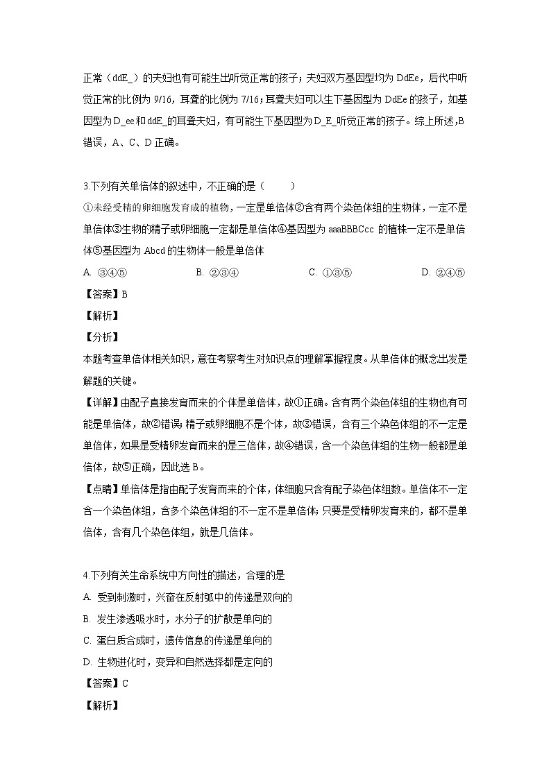 【生物】宁夏平罗中学2018-2019学年高二下学期第二次月考试卷 （解析版）02