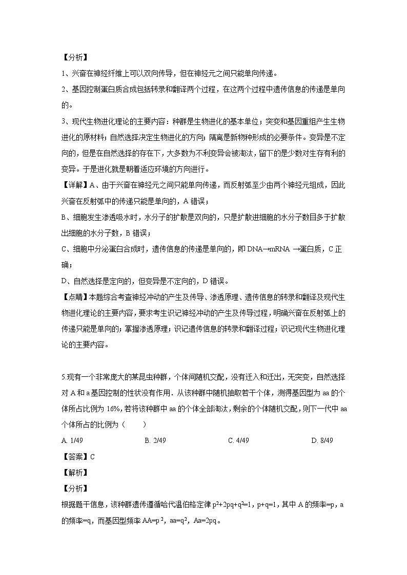 【生物】宁夏平罗中学2018-2019学年高二下学期第二次月考试卷 （解析版）03