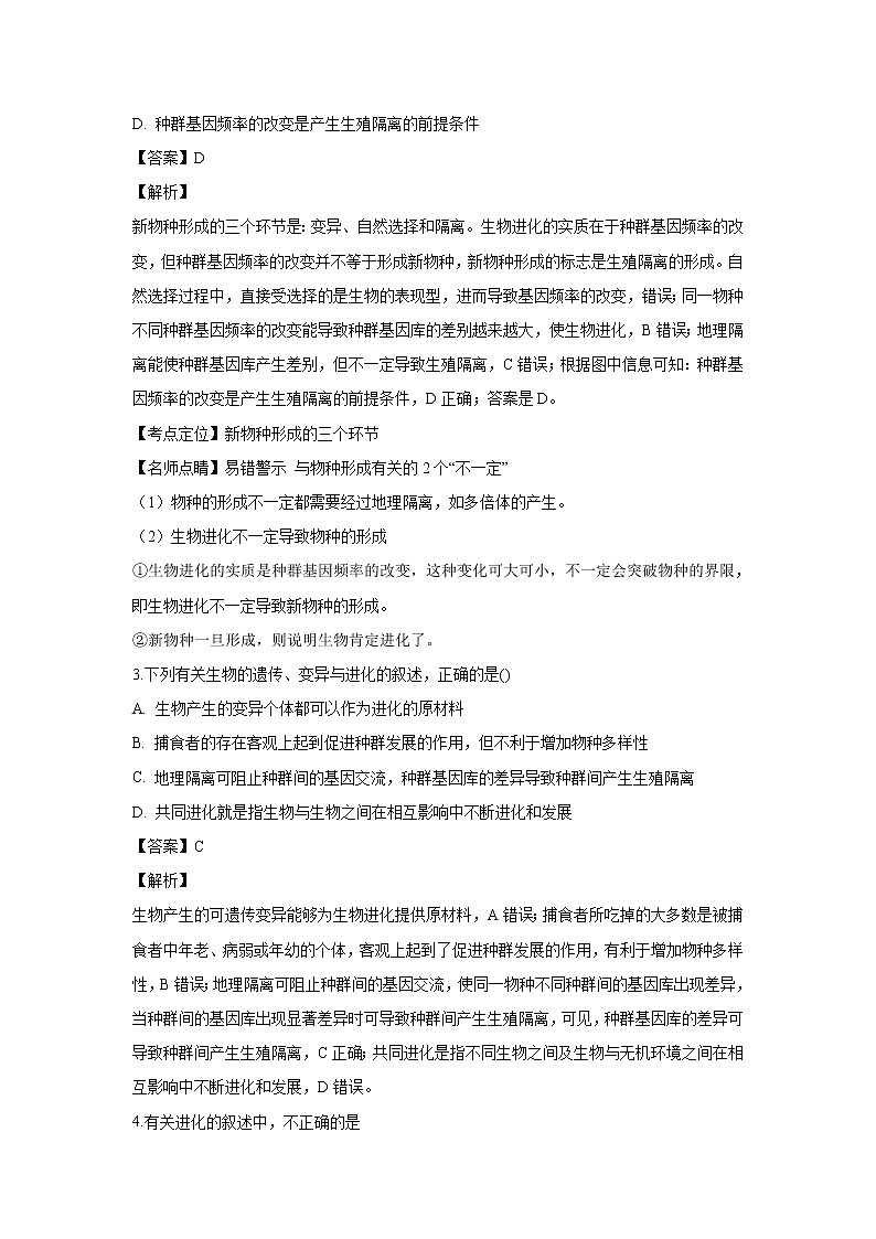 【生物】宁夏回族自治区青铜峡市高级中学2018-2019学年高二下学期第一次月考试卷（解析版）02